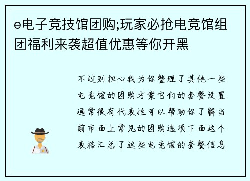 e电子竞技馆团购;玩家必抢电竞馆组团福利来袭超值优惠等你开黑
