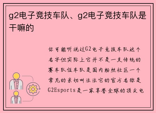 g2电子竞技车队、g2电子竞技车队是干嘛的