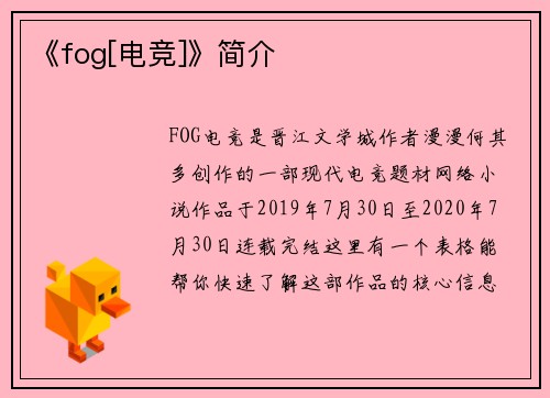 《fog[电竞]》简介